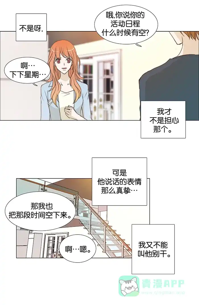 《触不可及》[第49话] 是我喜欢的类型 第22页