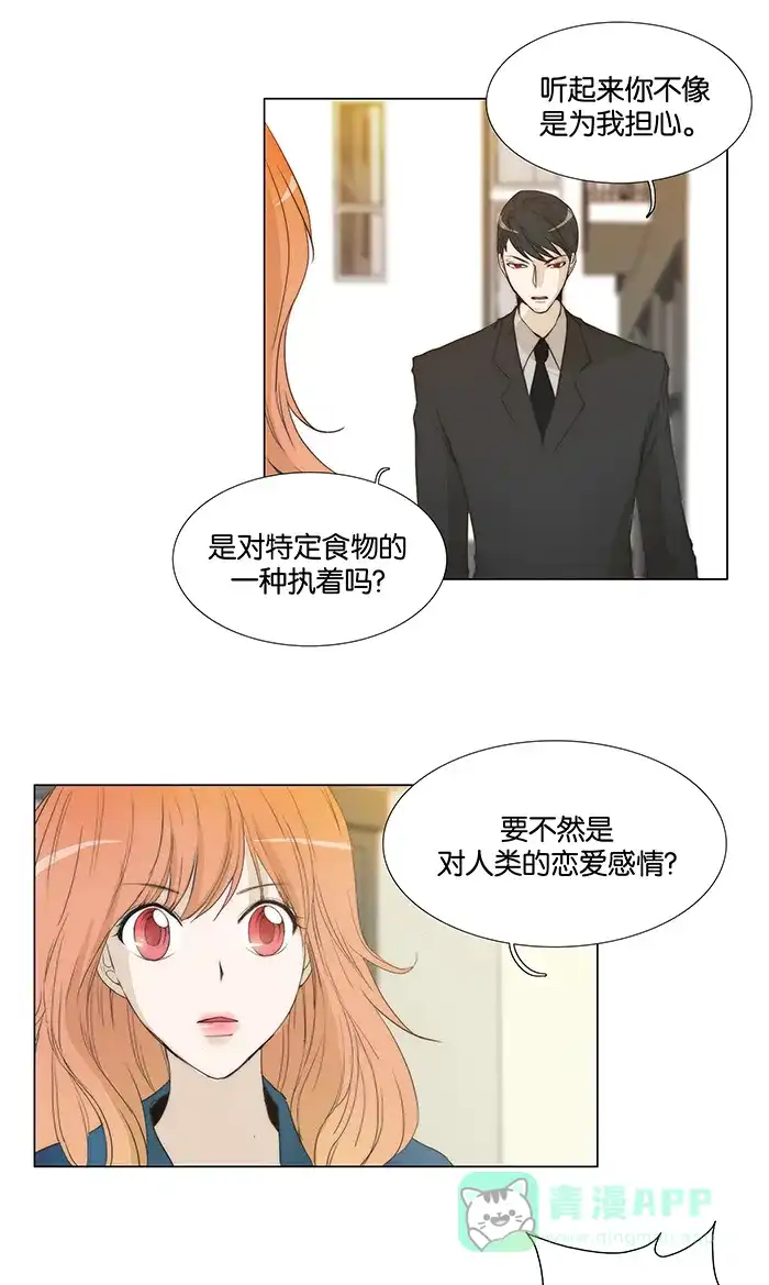 《触不可及》[第49话] 是我喜欢的类型 第30页
