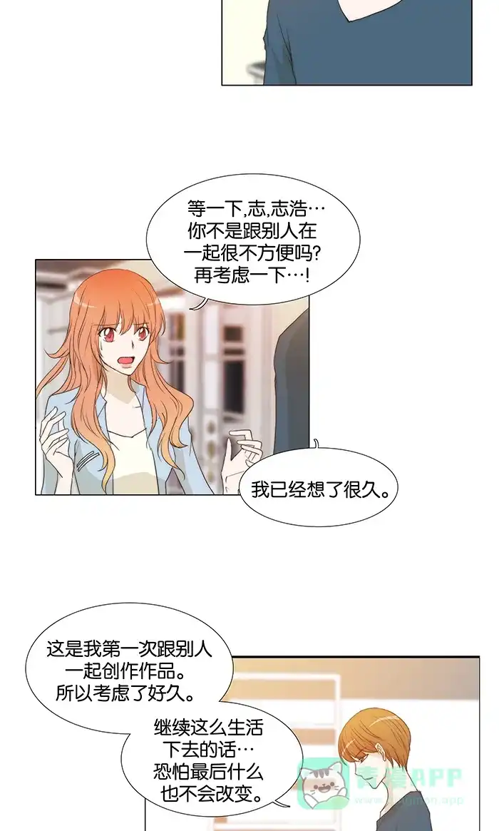 《触不可及》[第49话] 是我喜欢的类型 第19页
