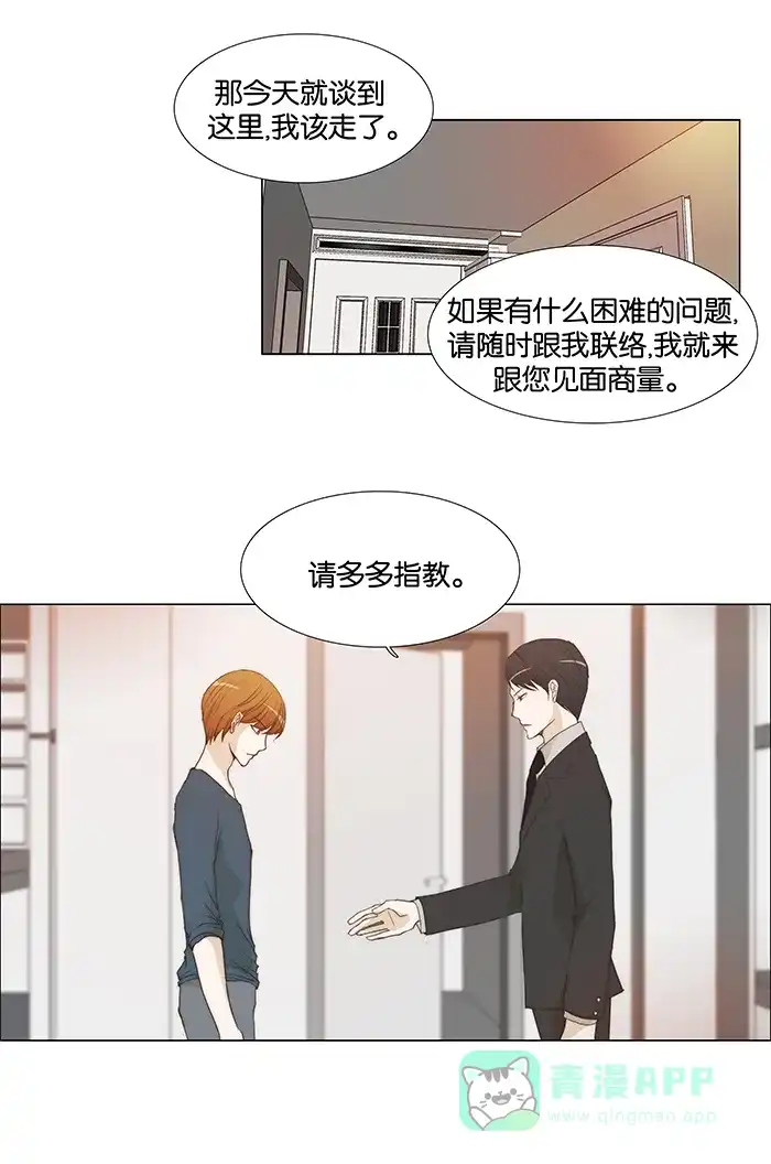 《触不可及》[第49话] 是我喜欢的类型 第13页