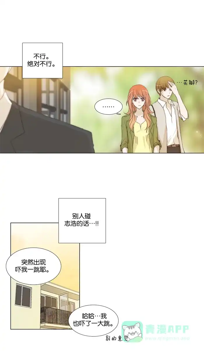 《触不可及》[第50话] 我这是在干什么？ 第26页