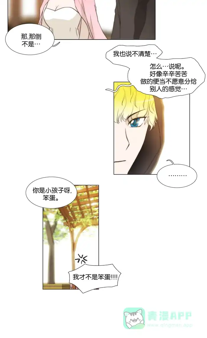 《触不可及》[第50话] 我这是在干什么？ 第15页