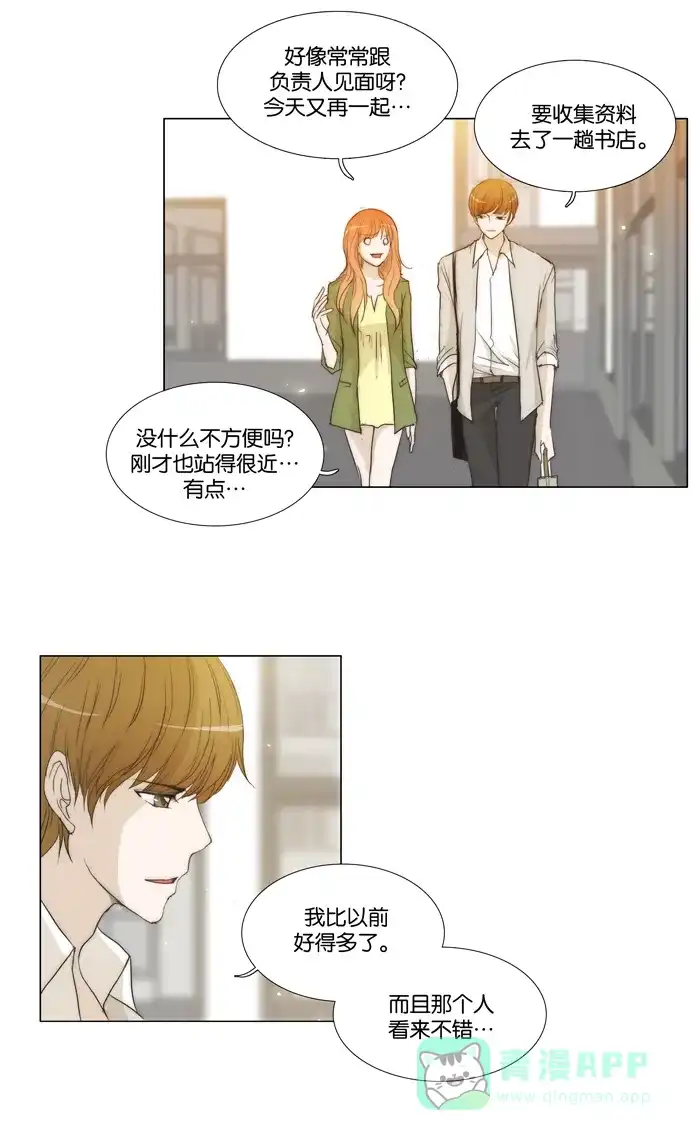 《触不可及》[第50话] 我这是在干什么？ 第27页