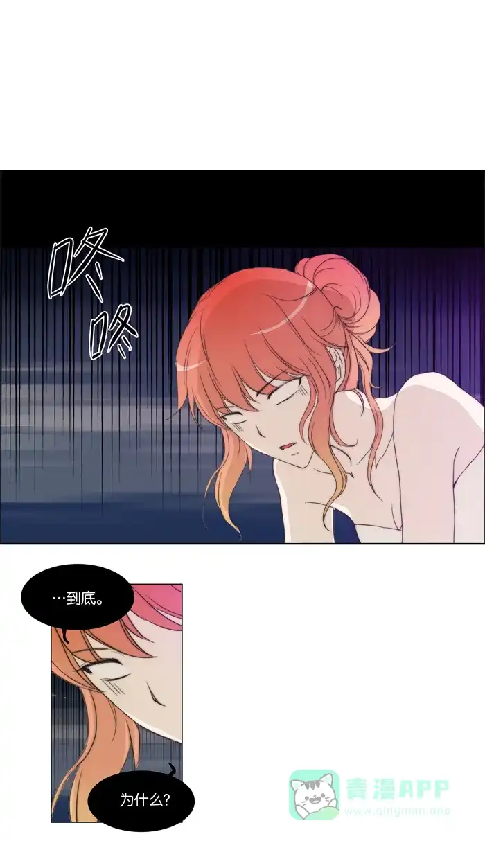《触不可及》[第50话] 我这是在干什么？ 第1页