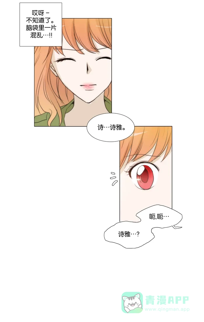 《触不可及》[第50话] 我这是在干什么？ 第32页