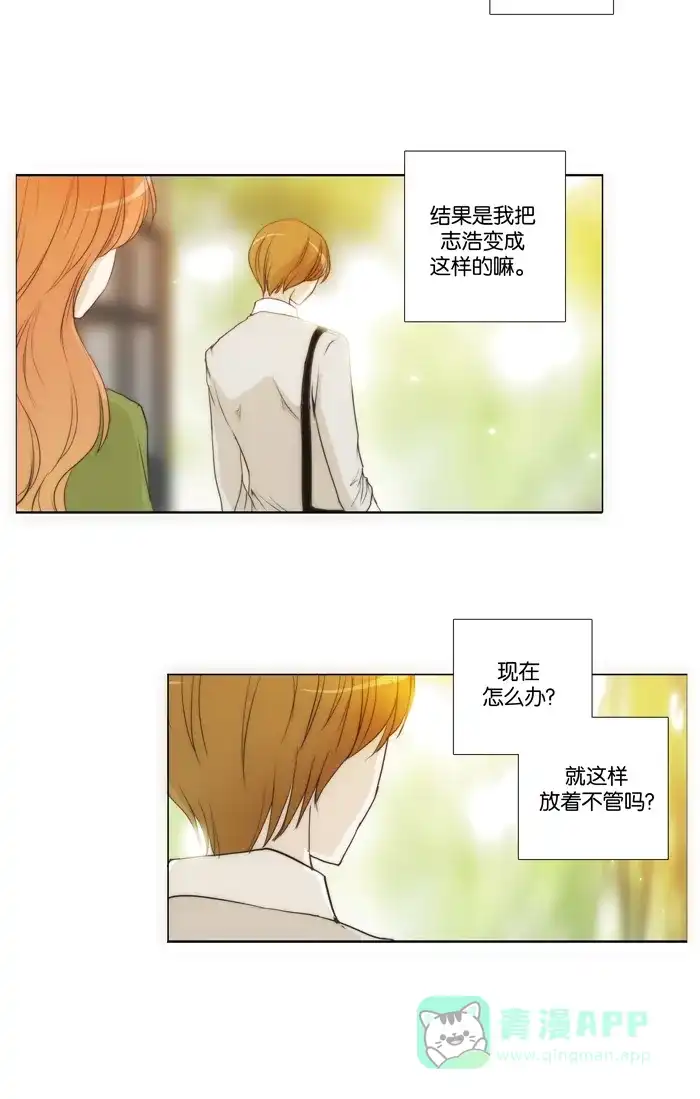 《触不可及》[第50话] 我这是在干什么？ 第31页