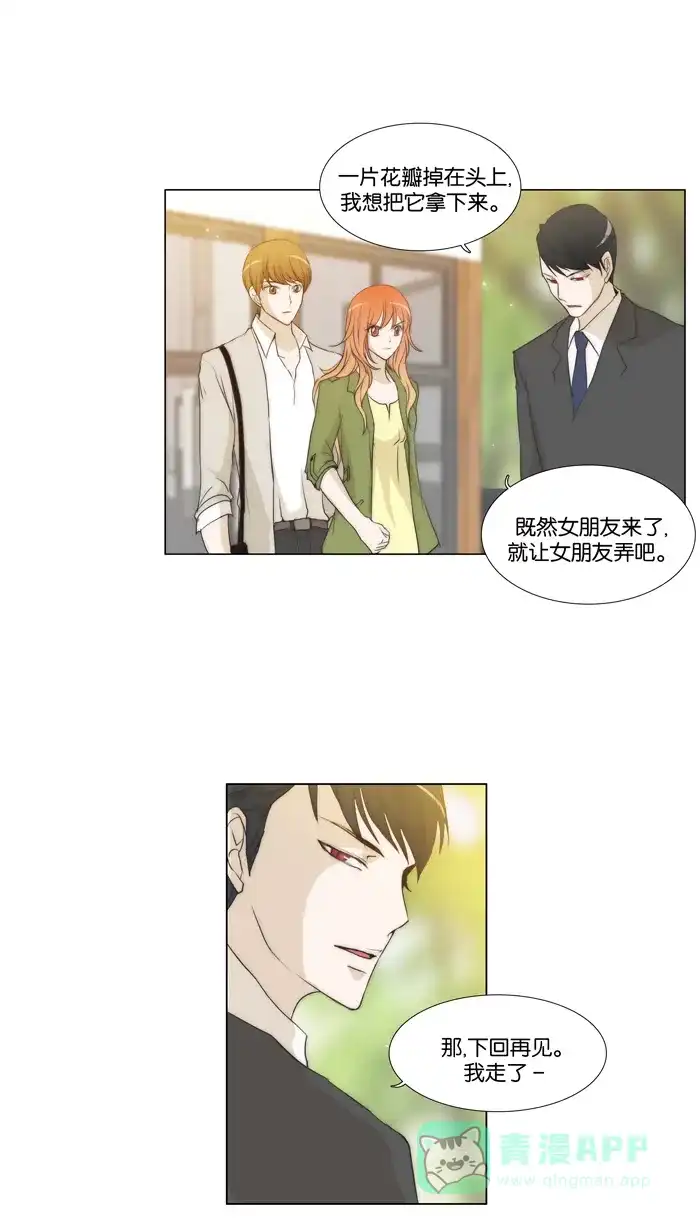 《触不可及》[第50话] 我这是在干什么？ 第25页