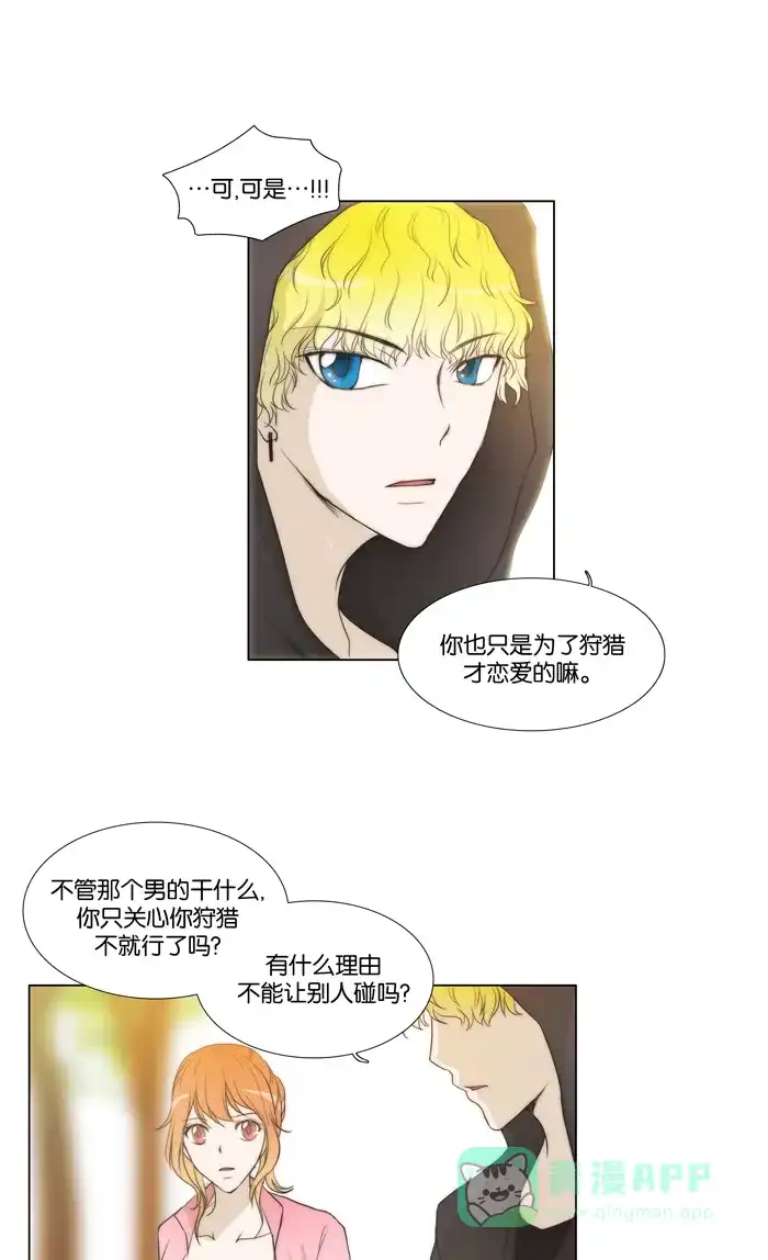 《触不可及》[第50话] 我这是在干什么？ 第14页
