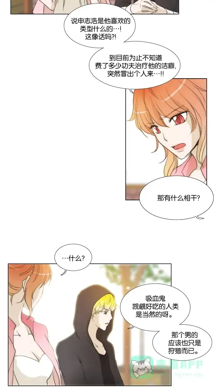 《触不可及》[第50话] 我这是在干什么？ 第13页