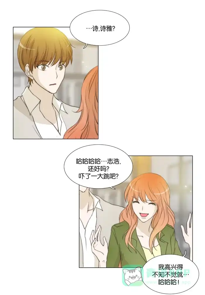 《触不可及》[第50话] 我这是在干什么？ 第23页