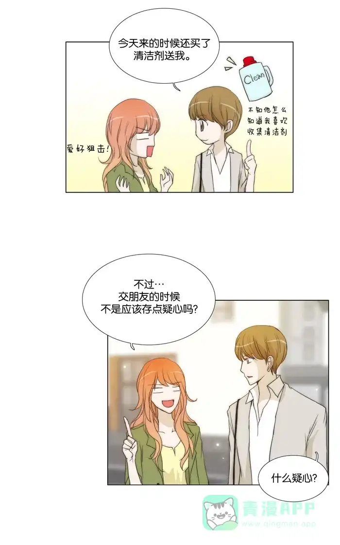《触不可及》[第50话] 我这是在干什么？ 第28页