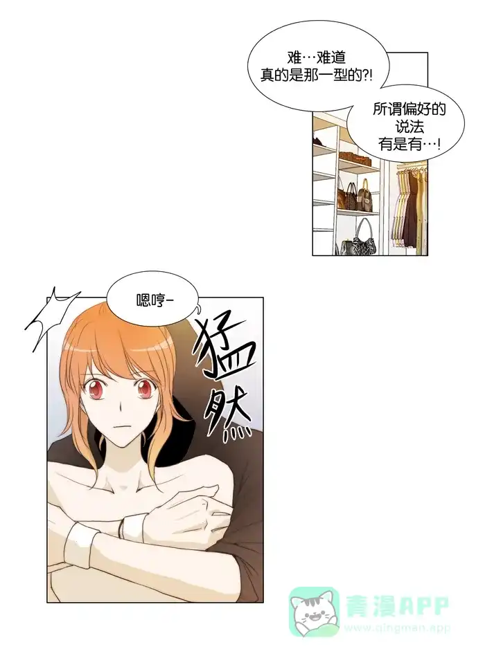 《触不可及》[第50话] 我这是在干什么？ 第3页