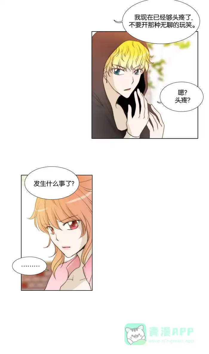 《触不可及》[第50话] 我这是在干什么？ 第11页