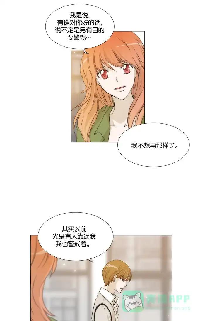 《触不可及》[第50话] 我这是在干什么？ 第29页