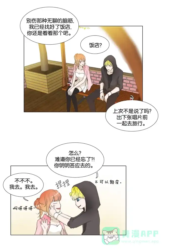 《触不可及》[第50话] 我这是在干什么？ 第16页