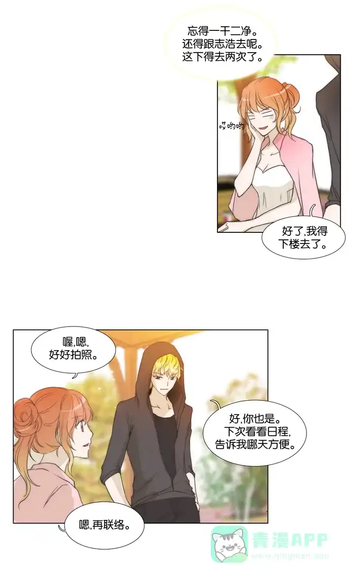 《触不可及》[第50话] 我这是在干什么？ 第17页