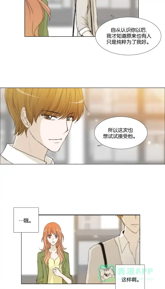 《触不可及》[第50话] 我这是在干什么？ 第30页
