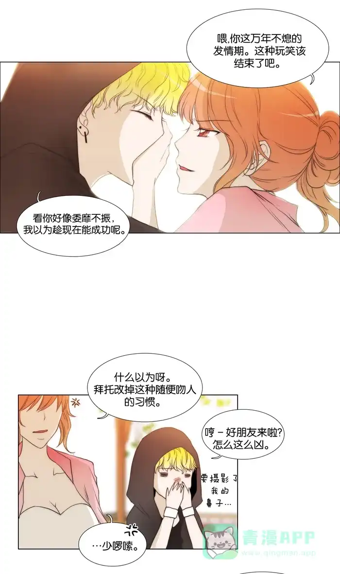 《触不可及》[第50话] 我这是在干什么？ 第10页