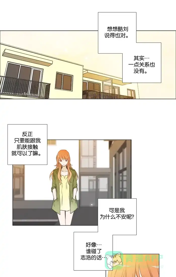 《触不可及》[第50话] 我这是在干什么？ 第19页