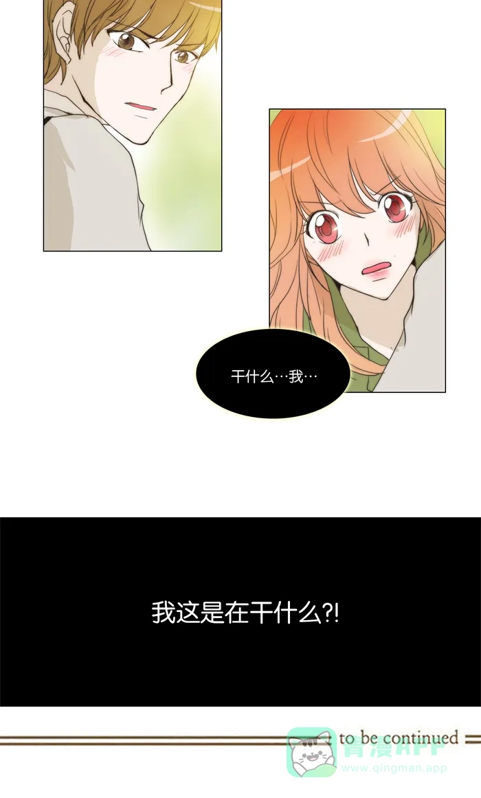 《触不可及》[第50话] 我这是在干什么？ 第34页