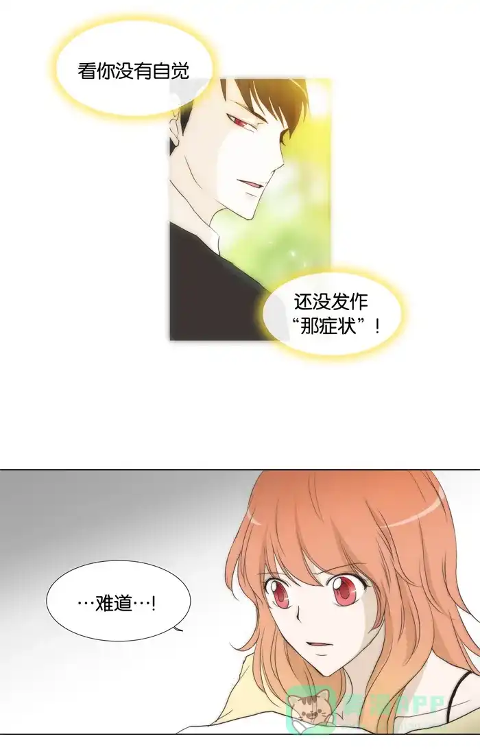 《触不可及》[第51话] 像个变态狂 第8页