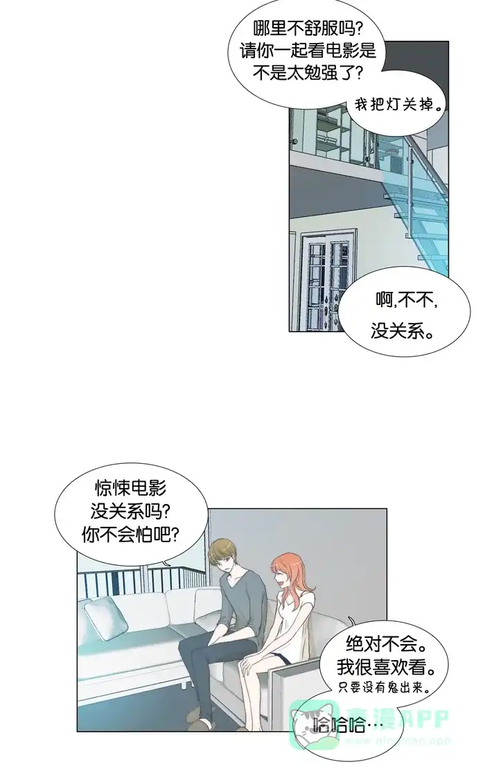 《触不可及》[第51话] 像个变态狂 第23页