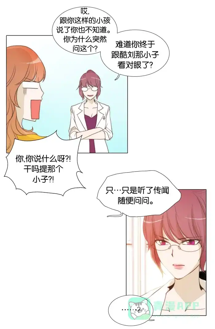 《触不可及》[第51话] 像个变态狂 第20页