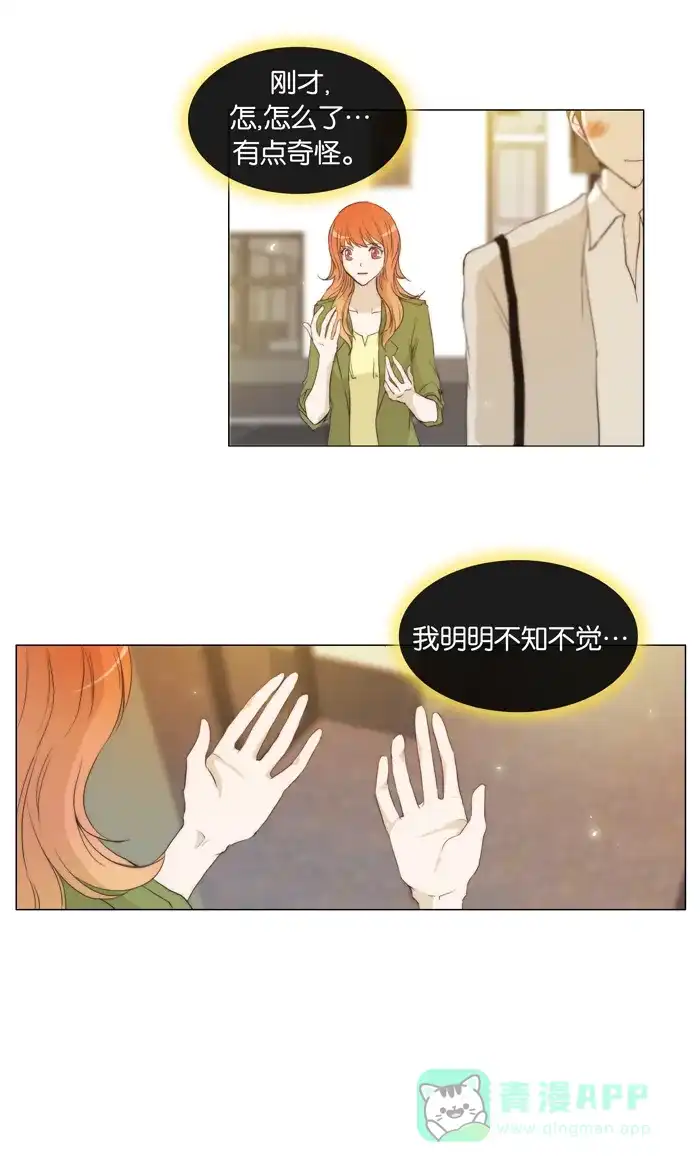 《触不可及》[第51话] 像个变态狂 第3页