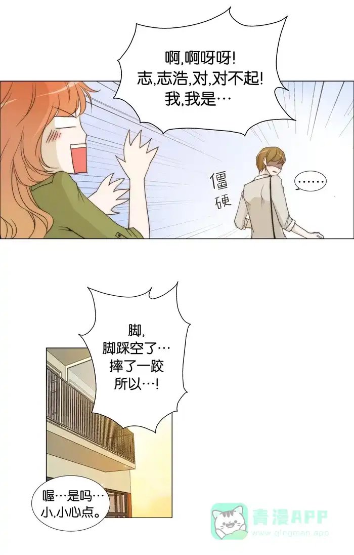 《触不可及》[第51话] 像个变态狂 第2页