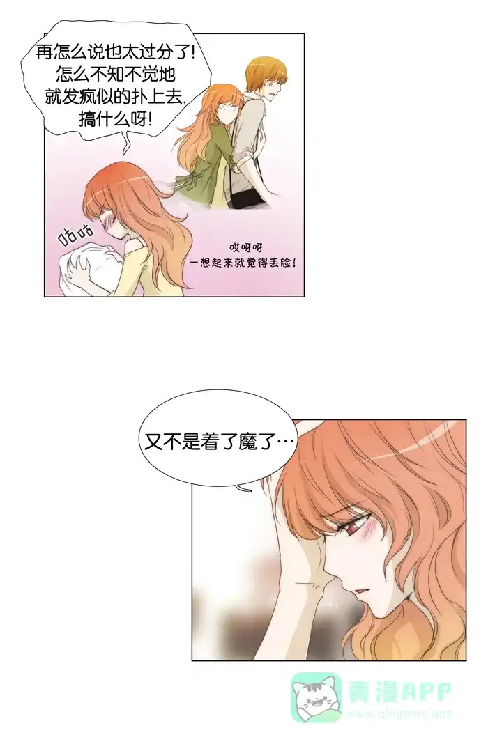 《触不可及》[第51话] 像个变态狂 第6页