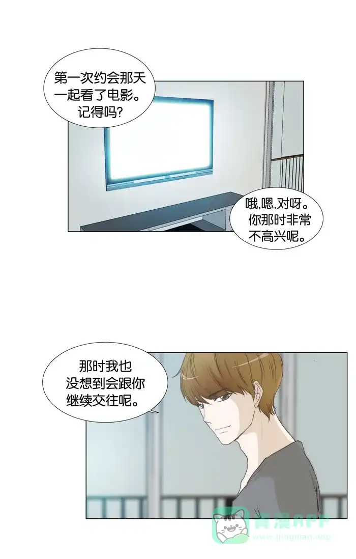 《触不可及》[第51话] 像个变态狂 第25页