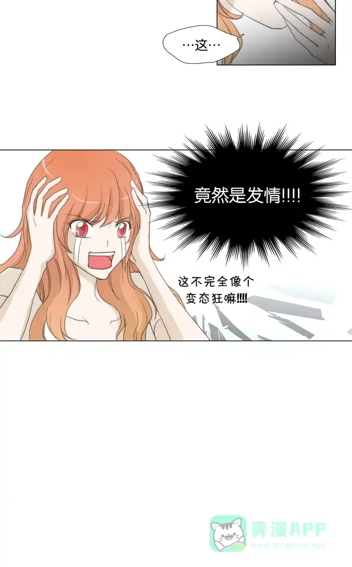 《触不可及》[第51话] 像个变态狂 第33页