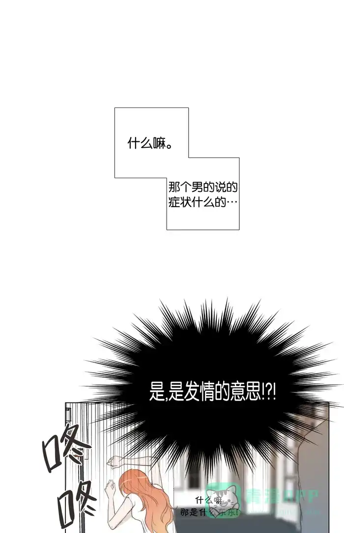 《触不可及》[第51话] 像个变态狂 第21页