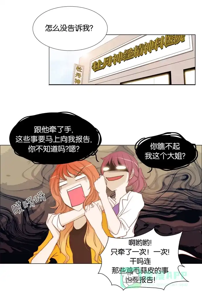 《触不可及》[第51话] 像个变态狂 第10页