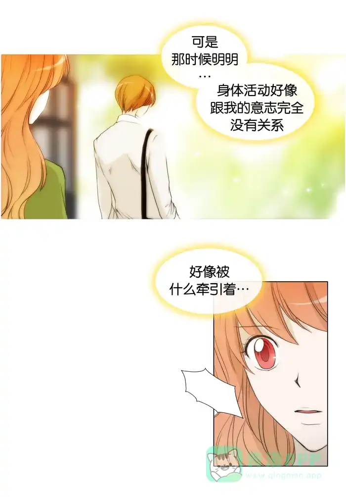 《触不可及》[第51话] 像个变态狂 第7页