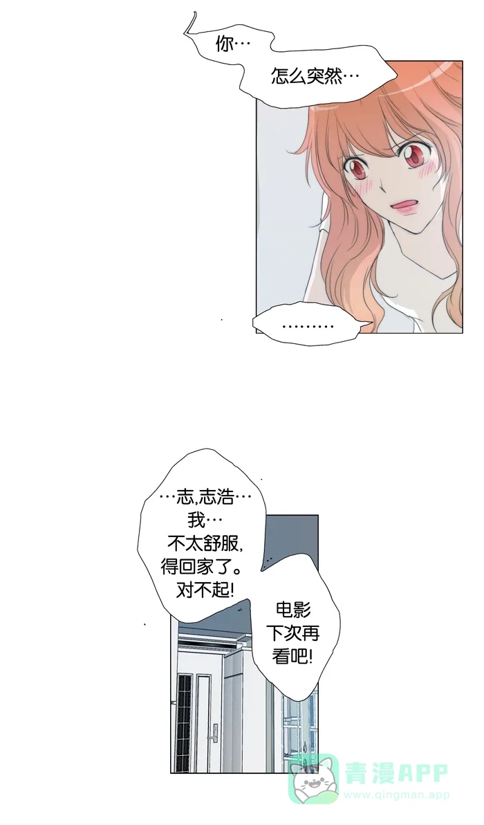 《触不可及》[第51话] 像个变态狂 第31页