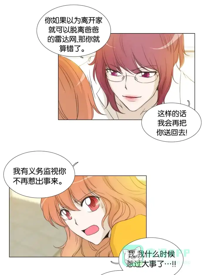 《触不可及》[第51话] 像个变态狂 第11页