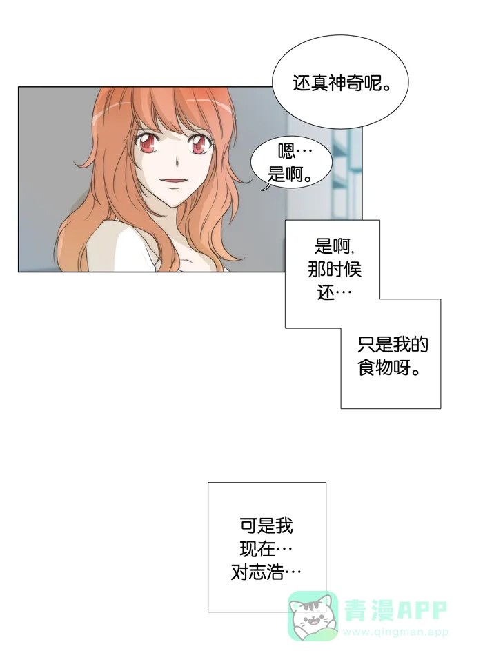 《触不可及》[第51话] 像个变态狂 第26页