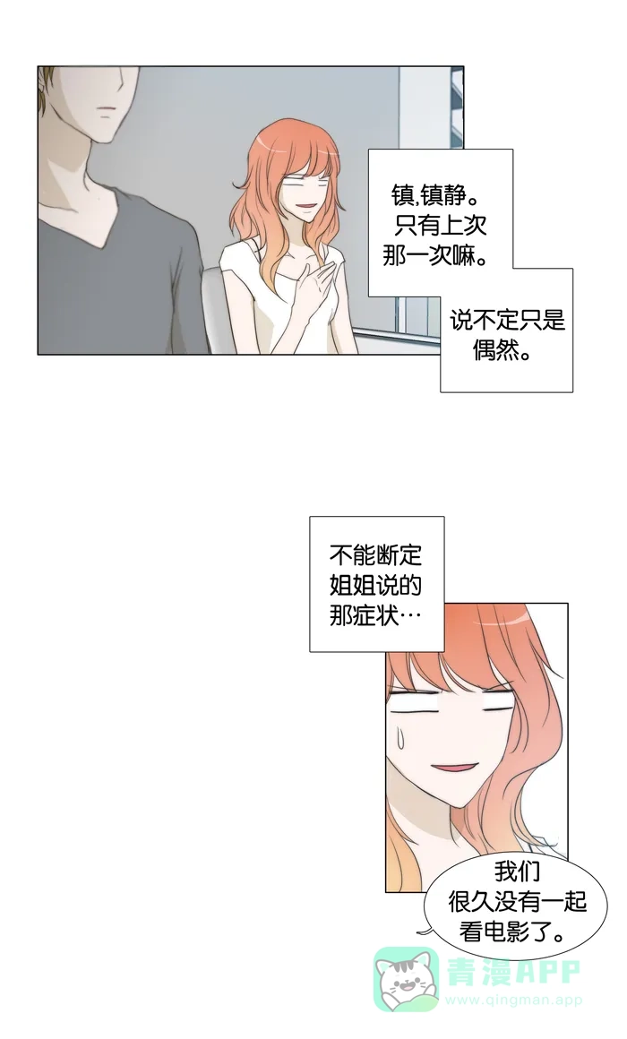 《触不可及》[第51话] 像个变态狂 第24页