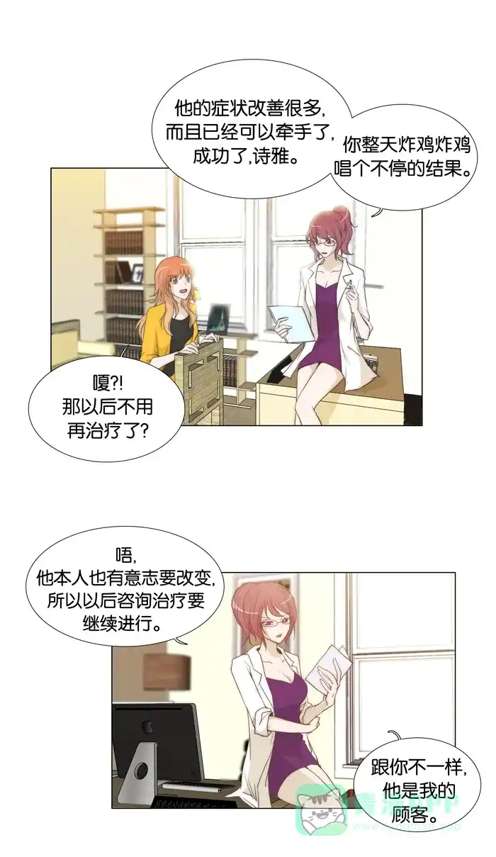 《触不可及》[第51话] 像个变态狂 第13页