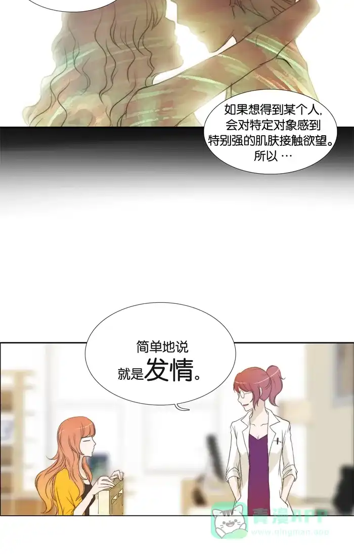《触不可及》[第51话] 像个变态狂 第18页