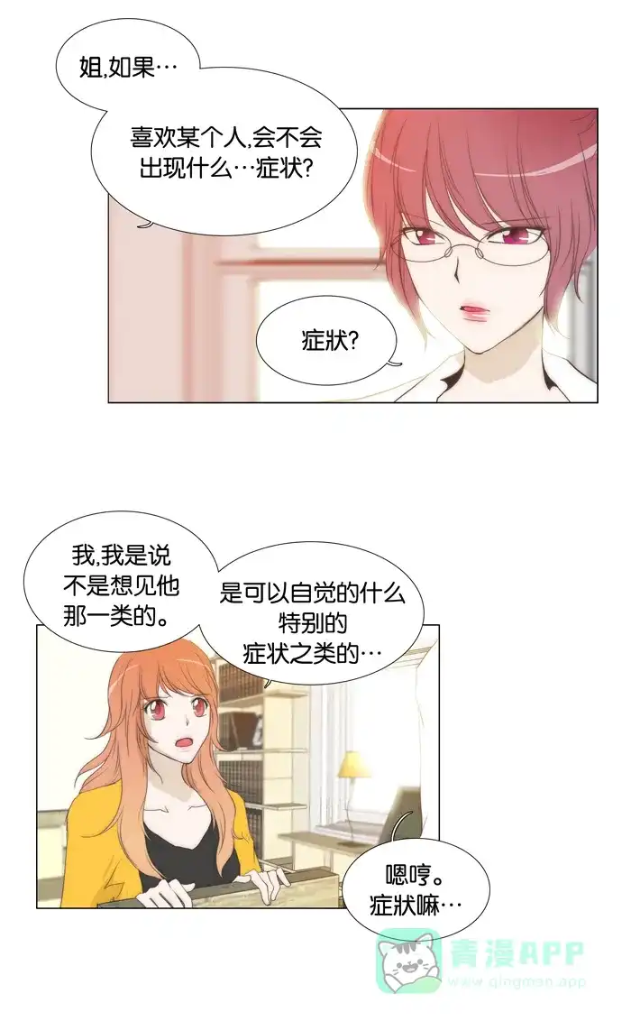 《触不可及》[第51话] 像个变态狂 第15页
