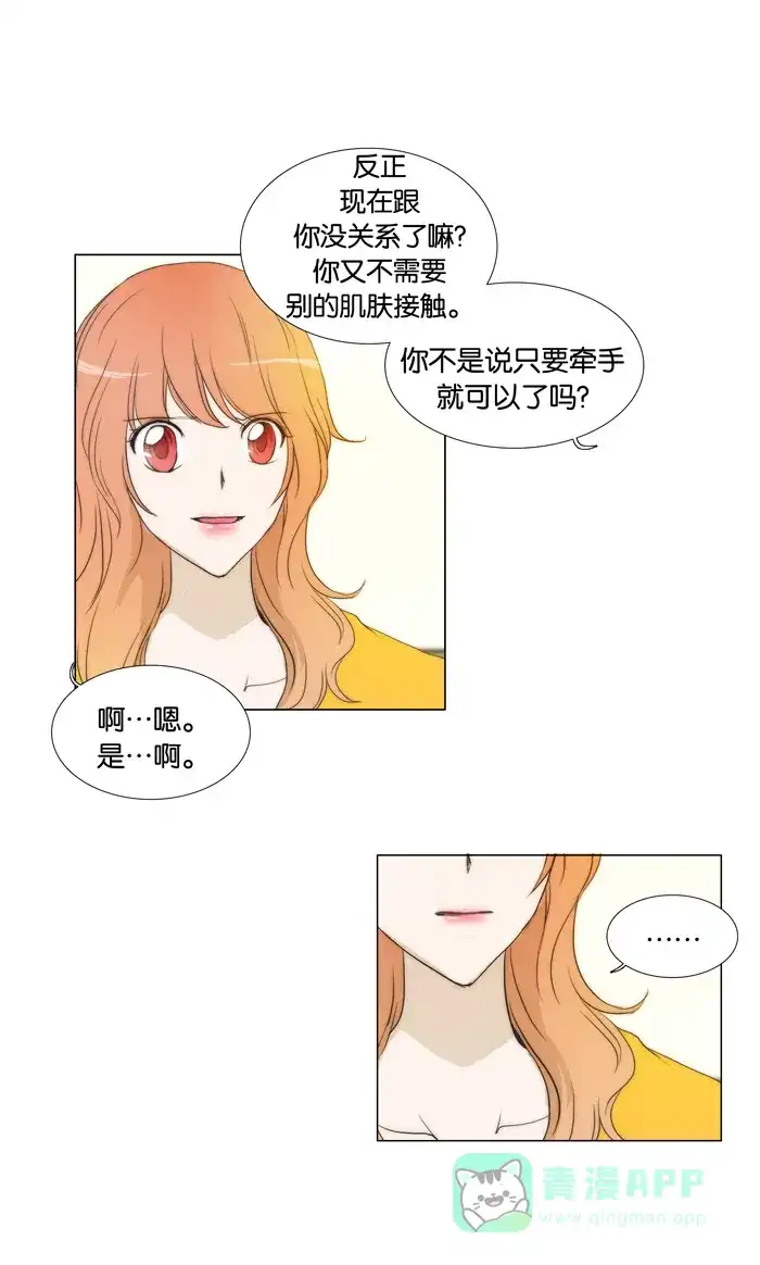 《触不可及》[第51话] 像个变态狂 第14页