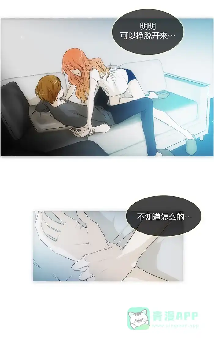 《触不可及》[第52话] 本来想一起吃饭的 第9页