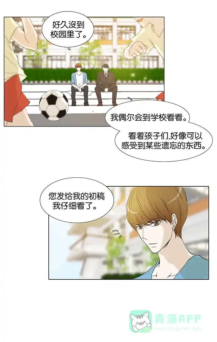 《触不可及》[第52话] 本来想一起吃饭的 第15页