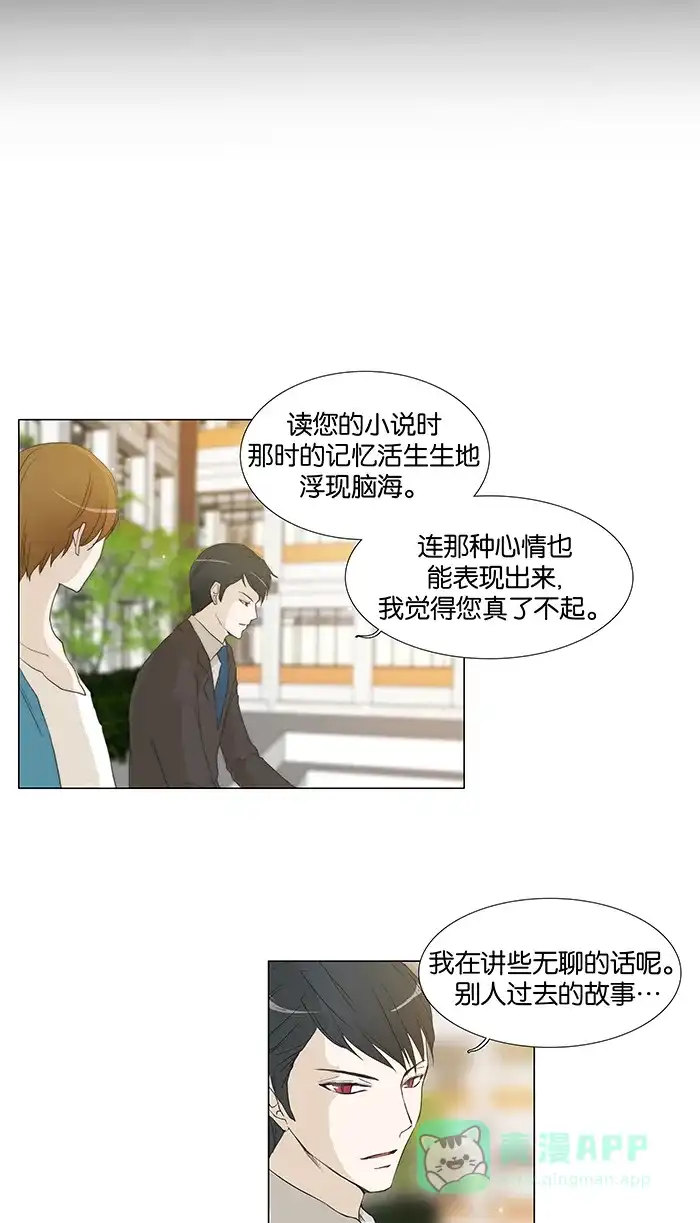 《触不可及》[第52话] 本来想一起吃饭的 第20页