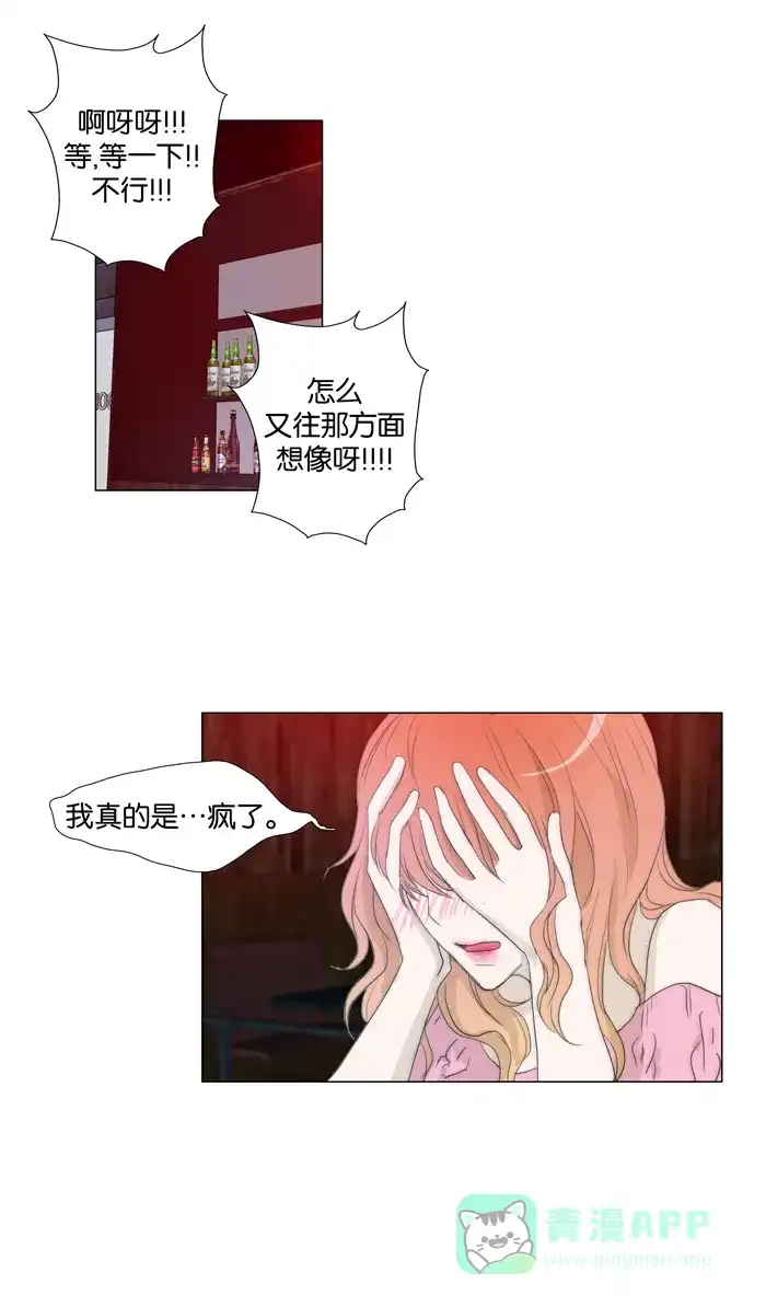 《触不可及》[第52话] 本来想一起吃饭的 第5页