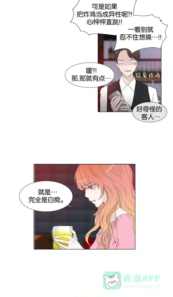 《触不可及》[第52话] 本来想一起吃饭的 第3页