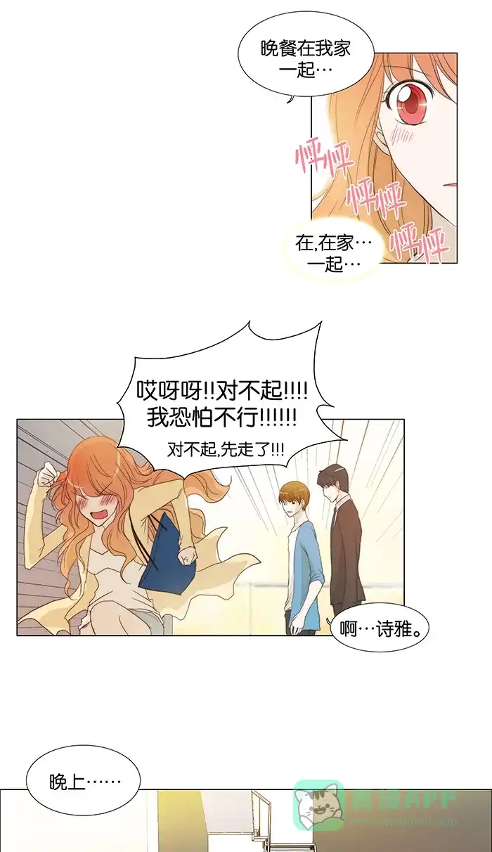 《触不可及》[第52话] 本来想一起吃饭的 第33页