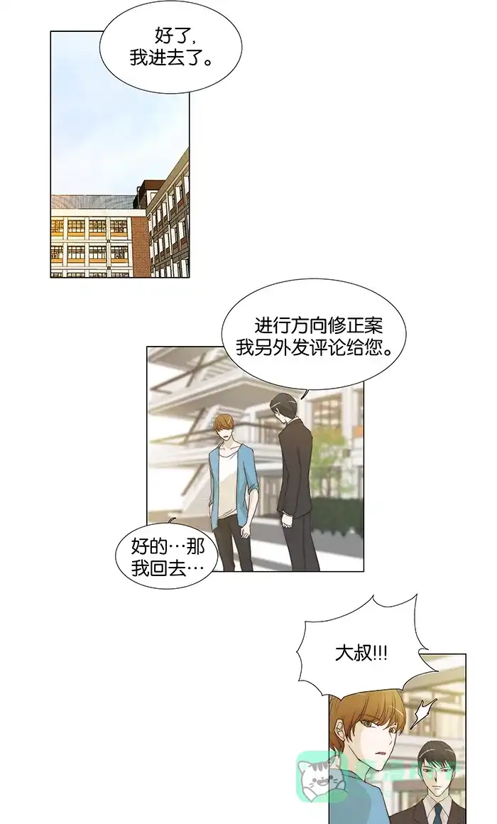 《触不可及》[第52话] 本来想一起吃饭的 第24页
